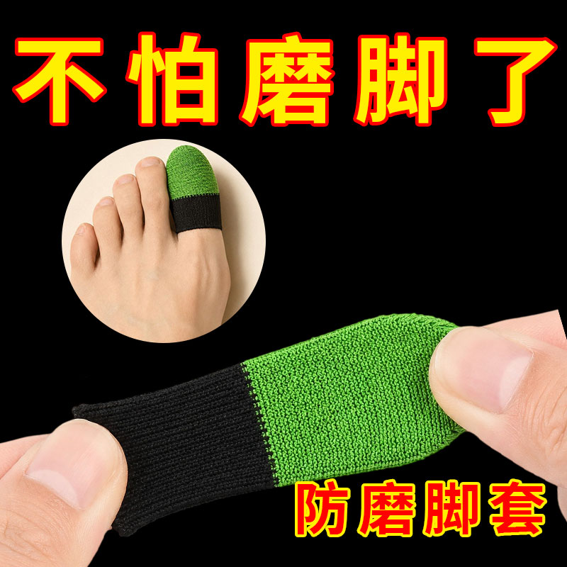 防磨脚趾套高弹透气柔软护趾保护