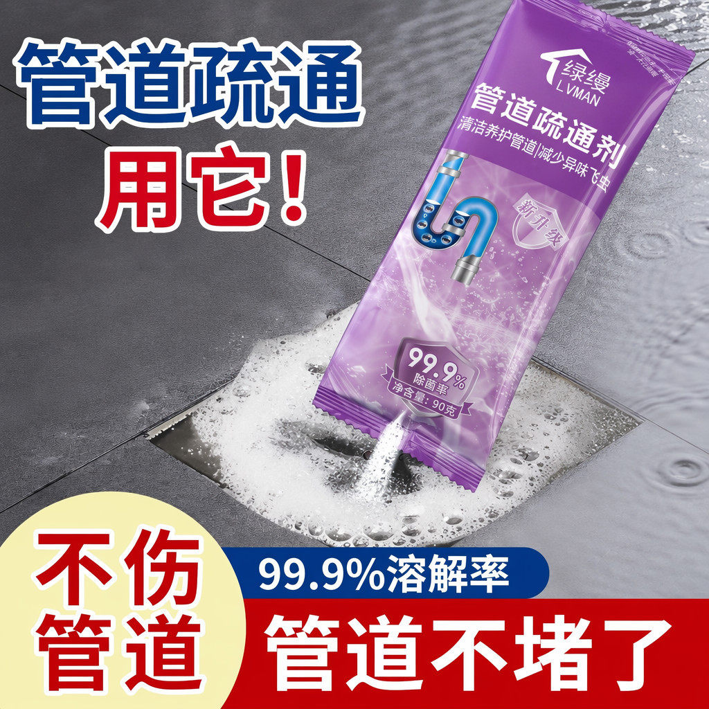管道疏通剂强力溶解堵塞厨房清洁