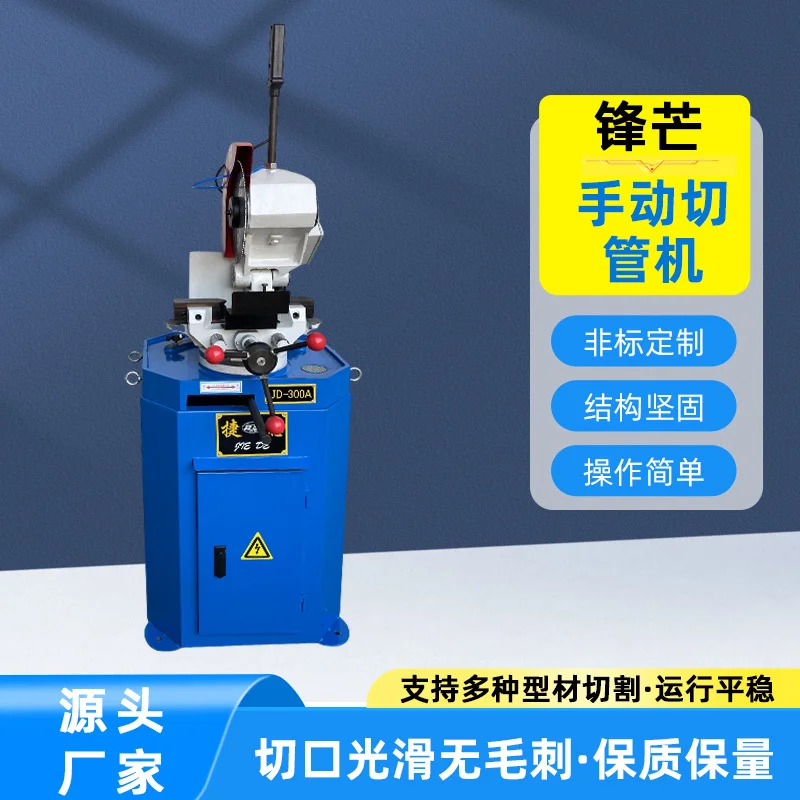 捷德手动切管机JD-300A金属型材方管圆管切割机金属不锈钢切管机