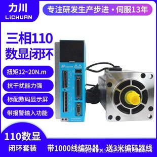 高速数显闭环步进马达套装 力川LCDA2260E闭环伺服驱动器 12Nm20Nm