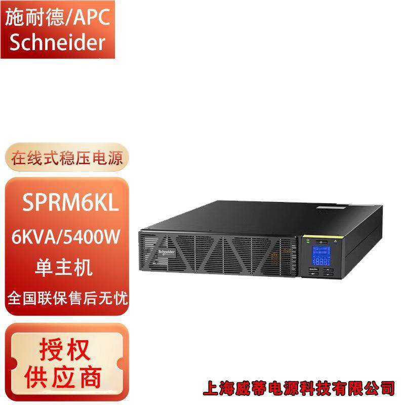 不间断电源SPRM6KL/SPRM10KL5400W/9000W机架塔式互换2U