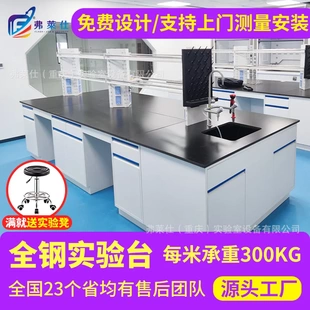 全钢实验室操作台耐腐蚀试验中央台边台化验室工作台实验台定制