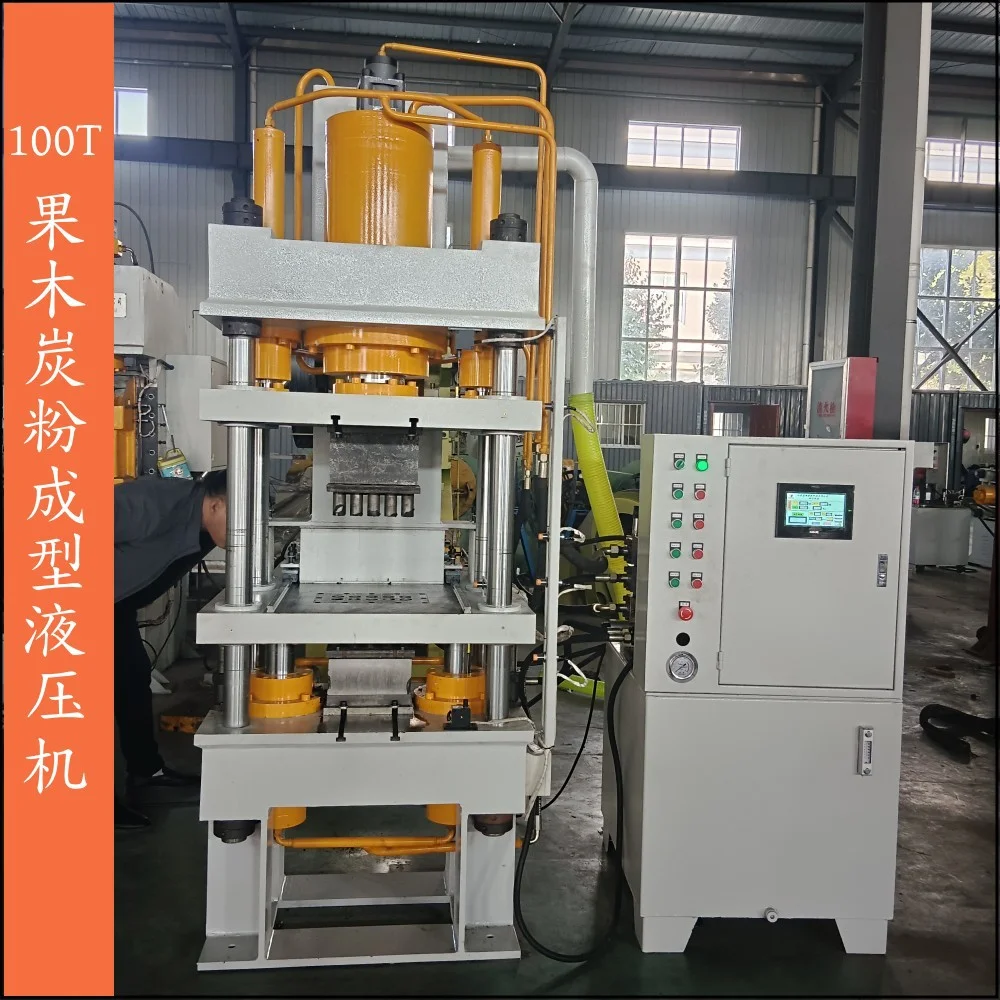 现货四梁四柱液压机全自动果木炭粉末成型压力机无烟碳制造设备