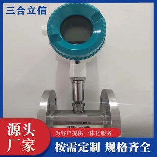 液体水柴油润滑油一体式 涡轮流量计LW 螺纹卡箍法兰涡轮流量计