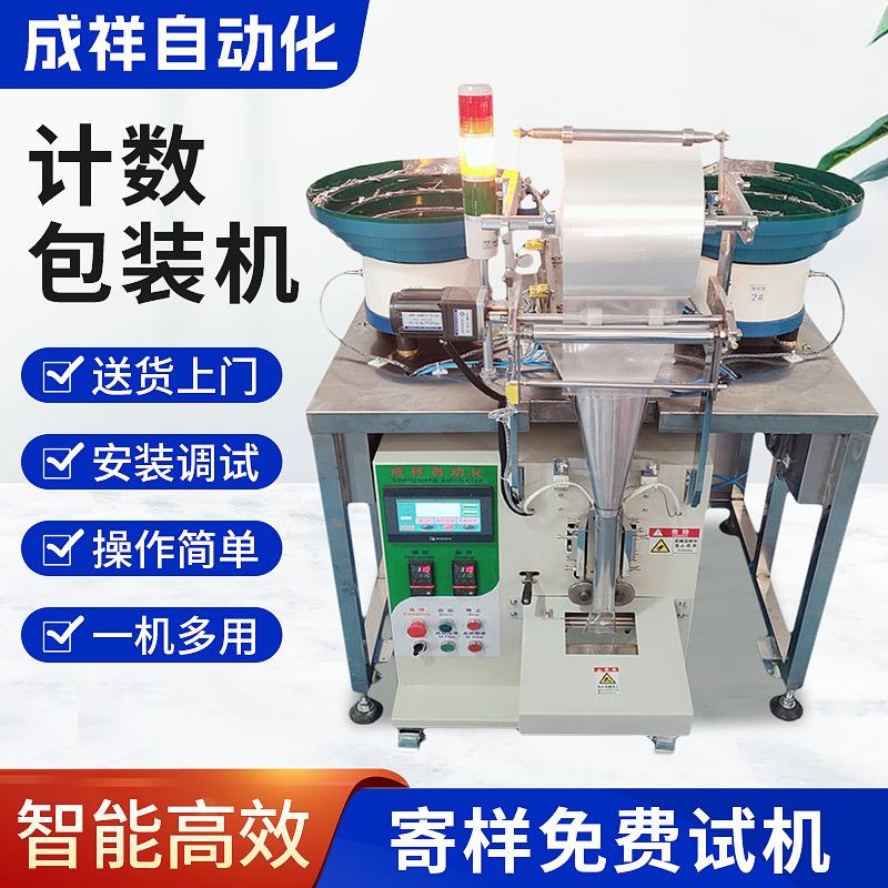 全自动立式螺丝胶钉点数包装机五金颗粒打包机多功能通用计数包装