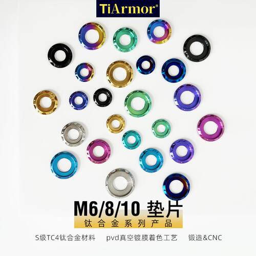 钛合金台阶垫片M5/M6/M8/M10改装