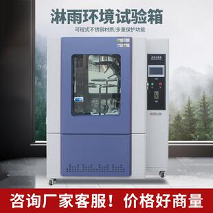 汽车喷水喷淋防水测试机模拟淋雨环境实验仪 IPX淋雨试验箱摆管式