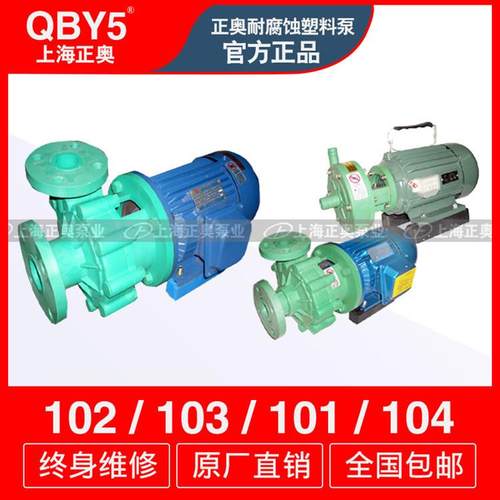 FP65-50-150型101塑料离心泵耐酸碱腐蚀工业泵