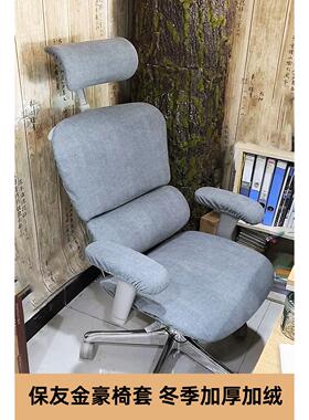 保友金豪bE2代/雄鹰冬季猫抓绒布电脑椅套罩人体工学办公椅子套