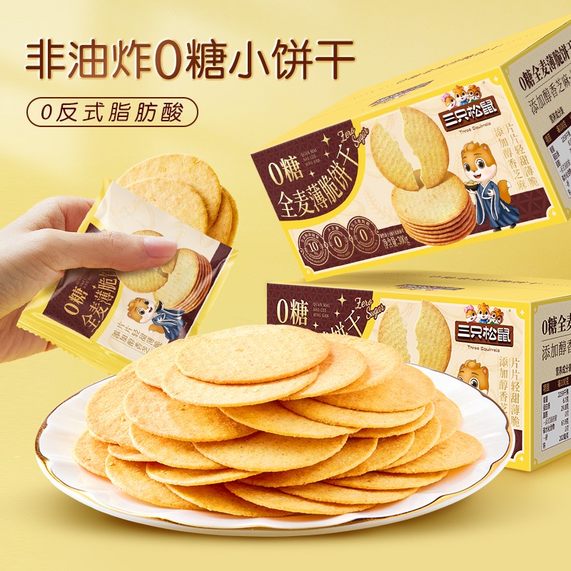 三只松鼠0蔗糖全麦薄脆饼300g