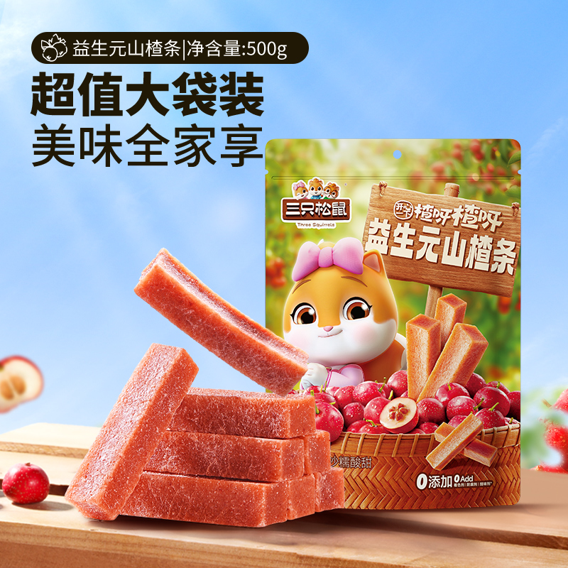 【三只松鼠_益生元山楂条/500g】超值大袋美味健康0脂儿童零食