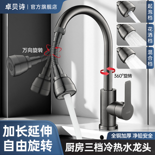 适用于九牧toto厨房水龙头加长延伸冷热两用洗菜盆洗碗池水槽专用