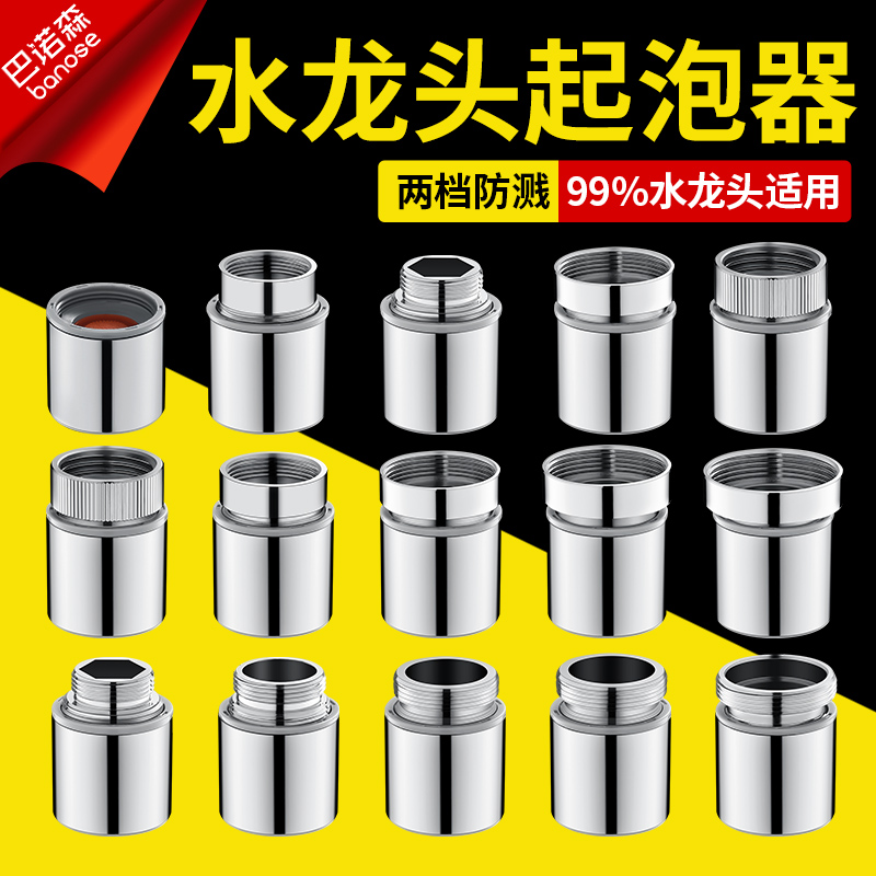 适用于九牧摩恩水龙头起泡