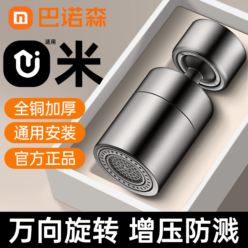 适用于九牧to厨房万向水龙