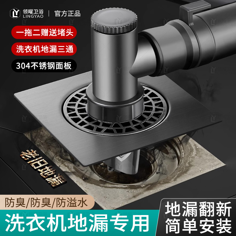 适用于九牧摩恩洗衣机排水管地漏接头防臭防溢水阳台扫地烘干机下