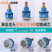 适用于九牧摩恩淋浴花洒分水器阀芯二档三档四档切换阀水龙头阀芯