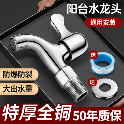 适用于九牧toto全铜阳台水龙头家用洗衣机拖把池卫生间专用4分入