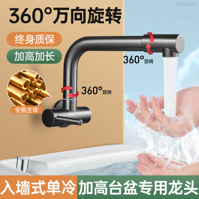 台上面盆水龙头加高长入墙
