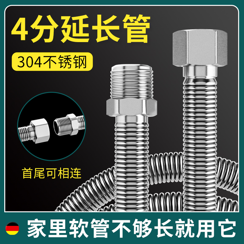 适用于九牧摩恩4分延长管内外丝波纹管水龙头加长水管软管不锈钢