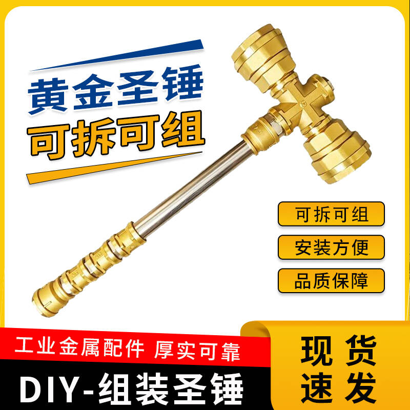 网红五金圣锤手工DlY组装图片