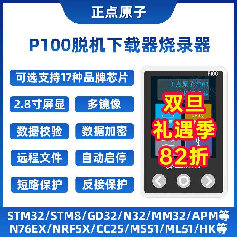 正点原子P100脱机下载器 STM32 STM8 N76E GD32 离线烧录编程烧写