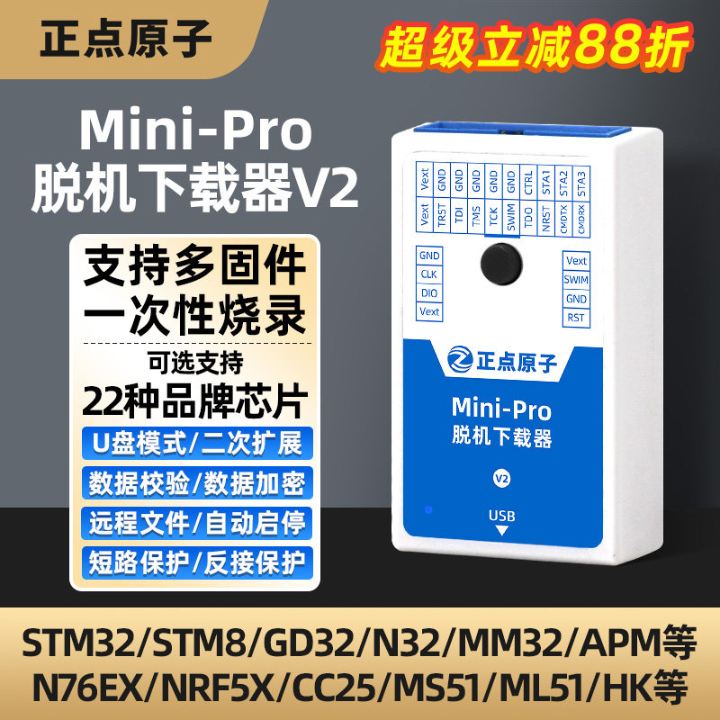 正点原子Mini-Pro脱机下载器V2 STM32 STM8 MM32离线 线烧录程式