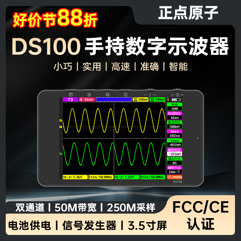 正点原子DS100手持数字示波器双通道迷你小型可携式讯号产生器50M