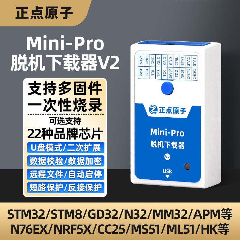 正点原子Mini-Pro脱机下载器V2 STM32 STM8 MM32离线烧录编程烧写