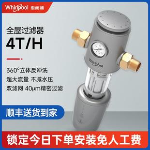 前置过滤器反冲洗家用 惠而浦 大流量前置净水自来水全屋净水器