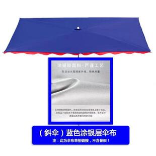 户外遮阳加厚银胶伞布防雨防晒替换布商铺摆摊斜伞大四方六骨长方