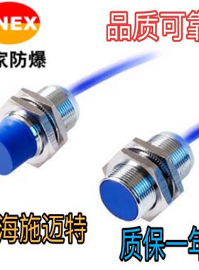 本安电容式接近开 关本安光电开 关NAMUR型国家防爆认证资质全