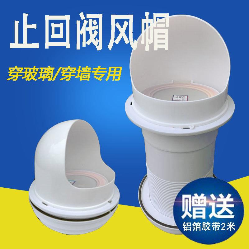 油烟机止回阀穿墙防风帽穿玻璃逆止阀防雨防鸟出风口排烟管外墙罩