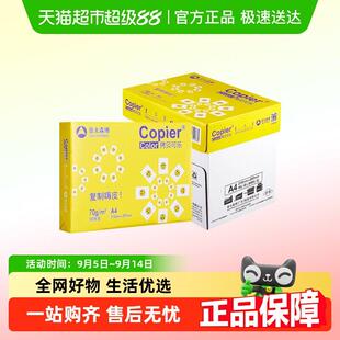 亚太森博a4打印纸覆印纸a5发票凭证资料a3手抄报纸绘画纸工程纸