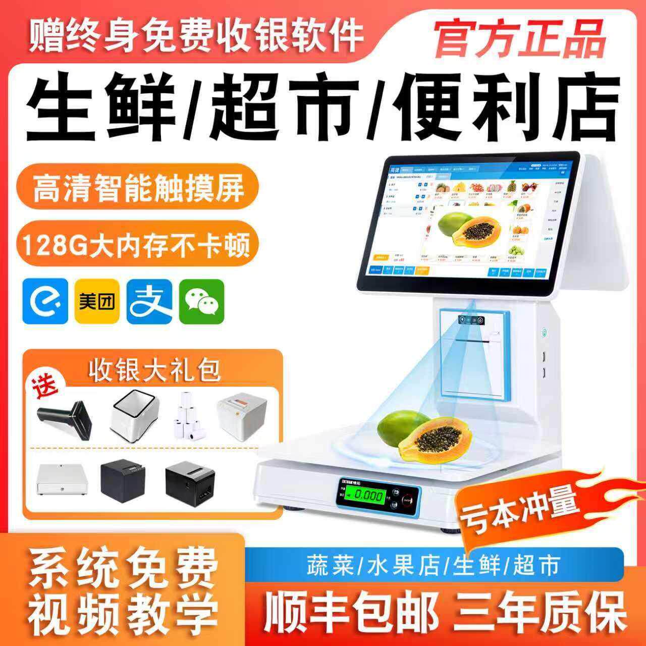 AI识别超市收银机一体机收银系统管理水果收款机收银称重一体秤