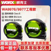 威克士WA976 9977迷你5M尺子量尺高精度加硬加厚7.5米拉尺钢卷尺