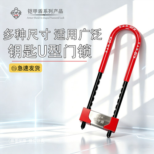 双开门玻璃门锁商铺U型锁