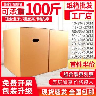 搬家纸箱子特硬大号打包纸箱快递收纳整理纸盒厂家定制 5个装