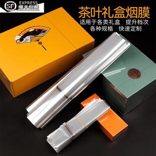 热缩塑封烟薄膜纸定制 bopp烟包膜烫膜机茶叶礼盒专用膜化妆品包装