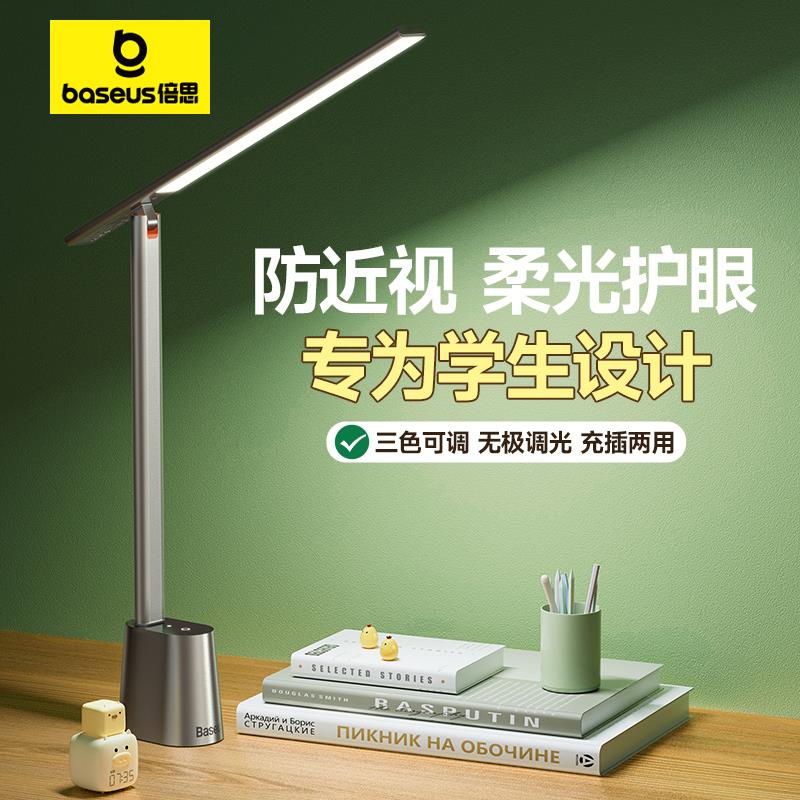 倍思可充电式台灯护眼儿童学习专用学生宿舍桌面阅读充电充插两用