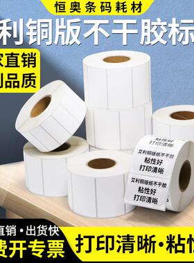 艾利铜版纸标签80*30x35x40x45X50x55x60x65x80x100不干 干胶条码