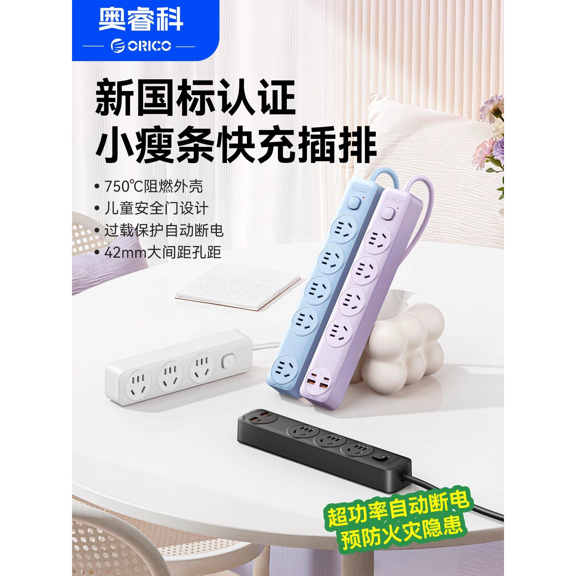 奥睿科小瘦条插排总控插座多位usb多功能办公家用宿舍插板接线板