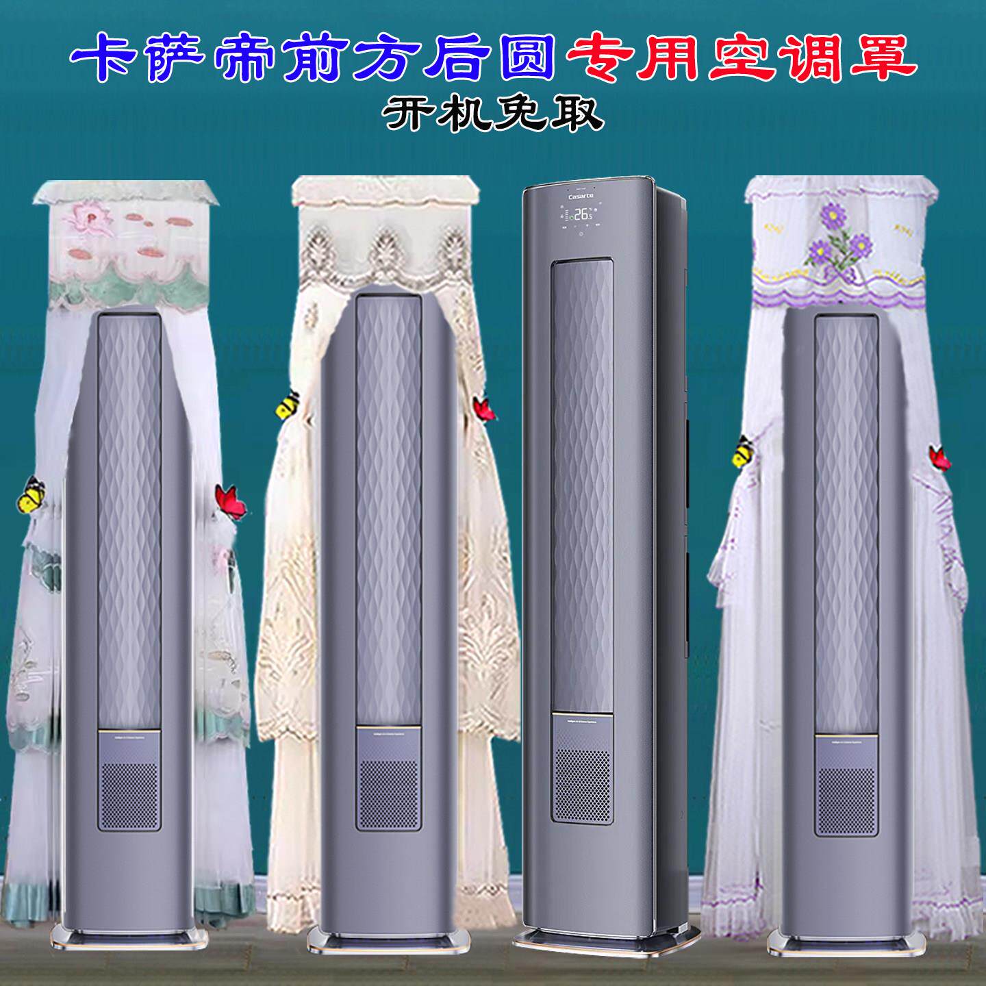 定制卡萨帝前方后圆光年CAP728GCA(81)U1立式柜机空调防尘罩套衣