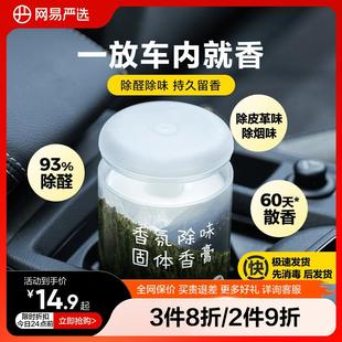 饰留香摆件 网易严选车载香薰固体香膏汽车桂花香氛官方去除异味装