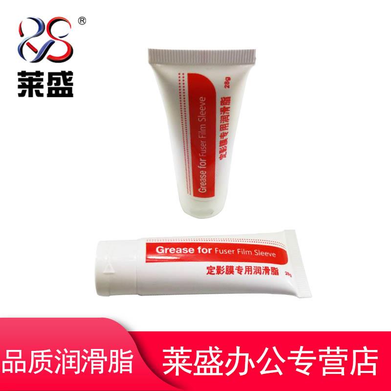 莱盛 定影膜硅脂 硅油 适用激光打印机定影膜润滑剂 高速机复印机