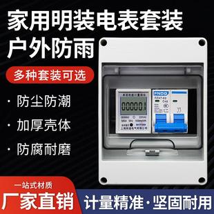带空开220V防水户外电表箱充电桩 单相导轨小型家用电表出租房套装