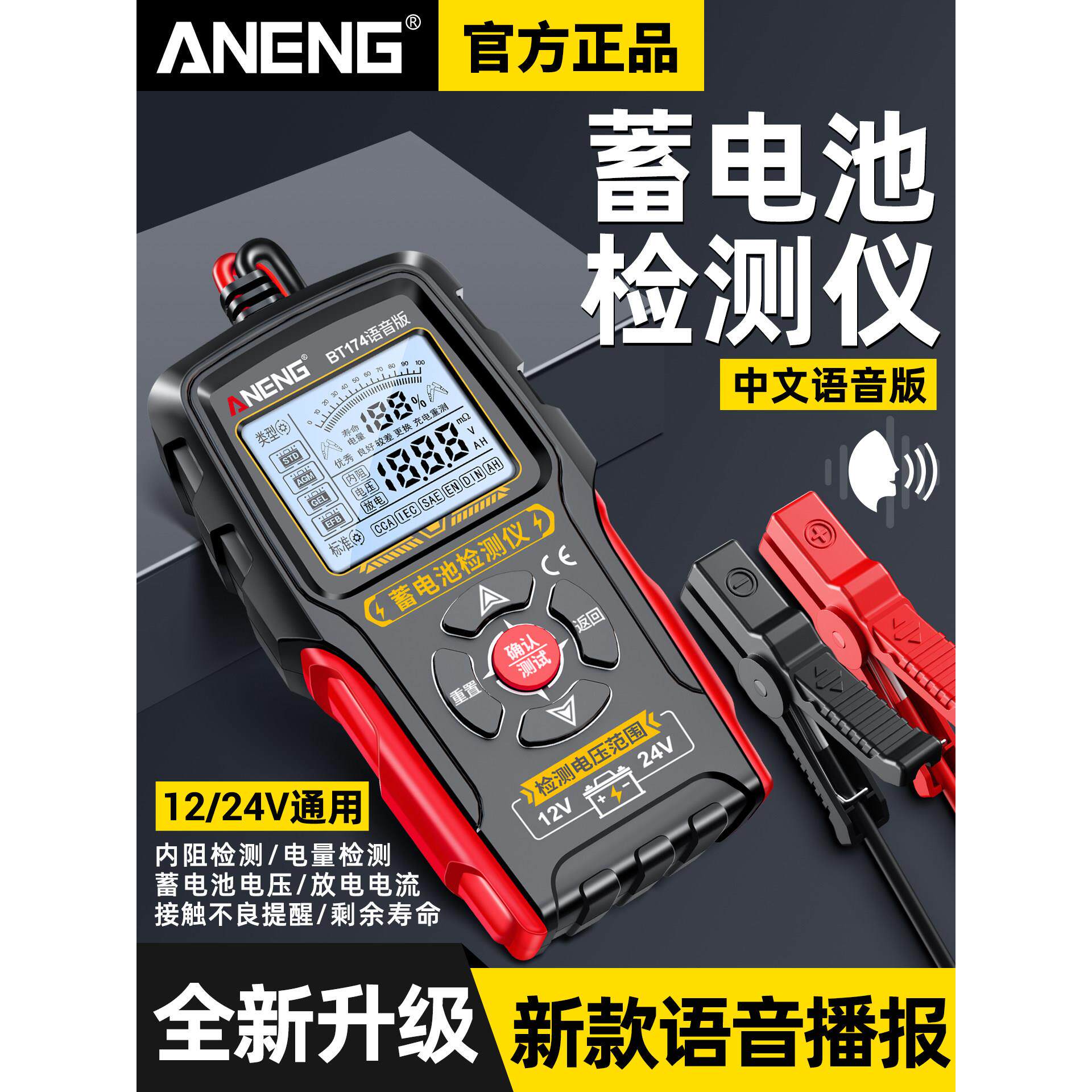 汽车蓄电池检测仪电动车电瓶测试仪12V24V电瓶寿命容量内阻检测器