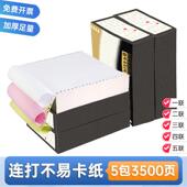 贝茜针式 电脑打印纸二联二等分四联五联三联二等分5联2联4联3联1