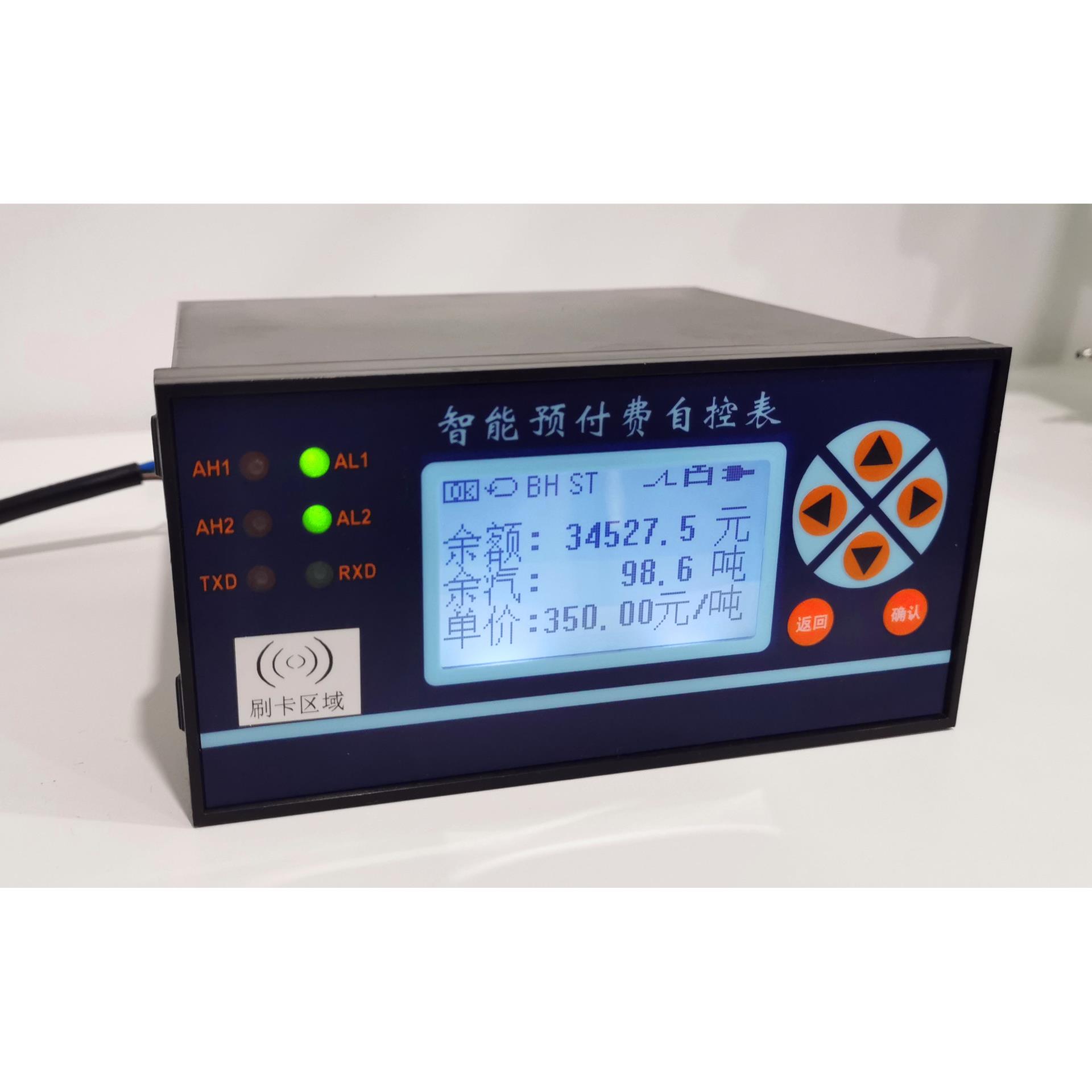 智刷能预付仪费自控表XSJ-Z充值付费积算蒸汽卡预付费表