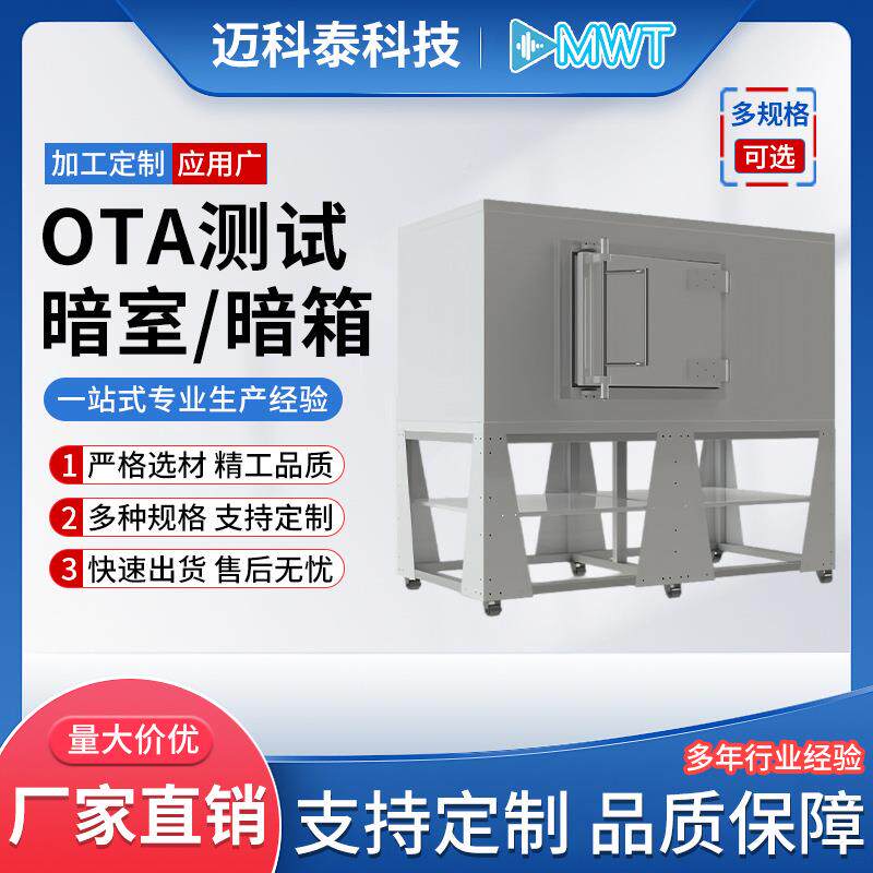 TA测试暗室暗箱W等975IFI蓝牙5G通讯电磁屏蔽O门工业隔噪音音屏蔽