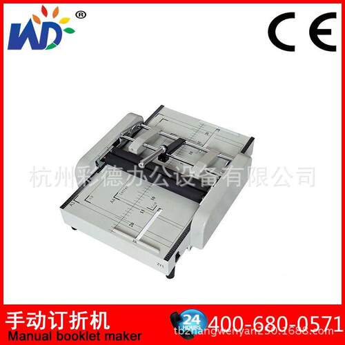 A3典白色一款手动订经折体机手动WD-ZY1装订牌机电动折页机